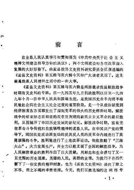 1986-盂县文史资料  第5辑.pdf电子版_山西省志预览图1