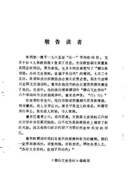 1986-稷山文史资料  第2辑.pdf电子版_山西省志预览图1