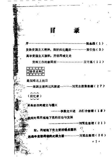 1986-芮城文史资料  第1辑.pdf电子版_山西省志预览图1