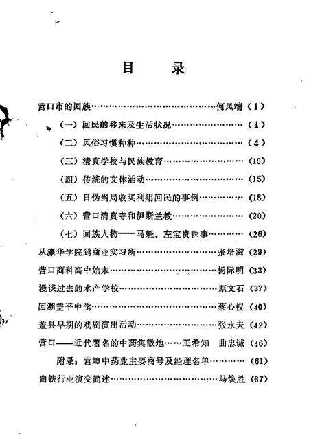 1986-营口文史资料  第4辑.pdf电子版_辽宁省志预览图1