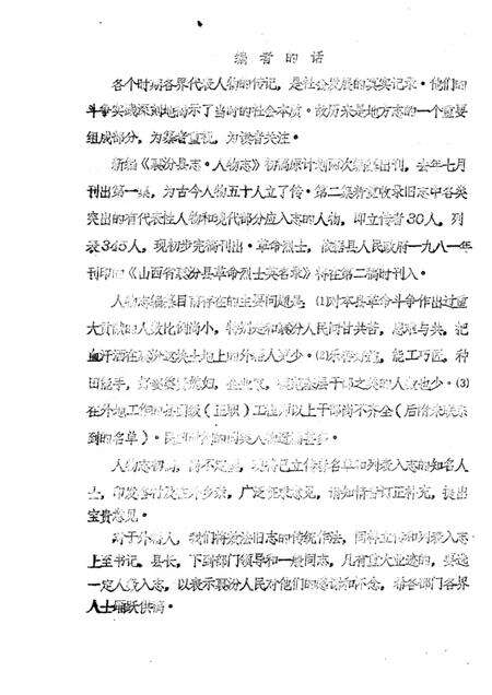 1986-襄汾县志  征求意见稿  人物志  2.pdf电子版_山西省志预览图1