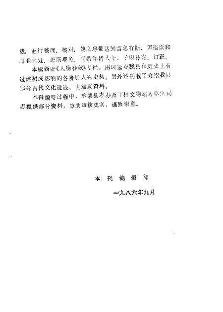 1986-襄汾文史资料  第2辑.pdf电子版_山西省志预览图1