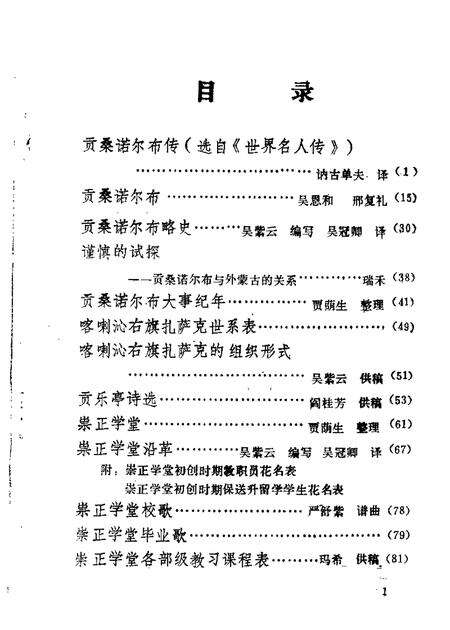 1986-赤峰市文史资料选辑  第4辑  喀喇沁专辑.pdf电子版_内蒙古志预览图1