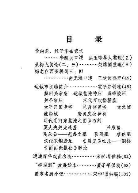 1986-运城文史资料  第3辑.pdf电子版_山西省志预览图1