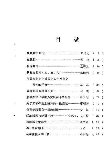 1986-运城文史资料  第4辑.pdf电子版_山西省志预览图1