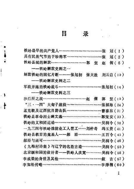 1986-铁岭文史资料汇编  第2辑.pdf电子版_辽宁省志预览图1