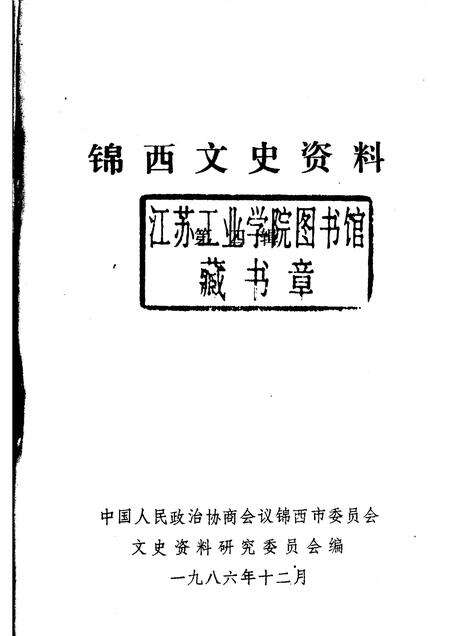 1986-锦西文史资料  第4辑.pdf电子版_辽宁省志预览图1