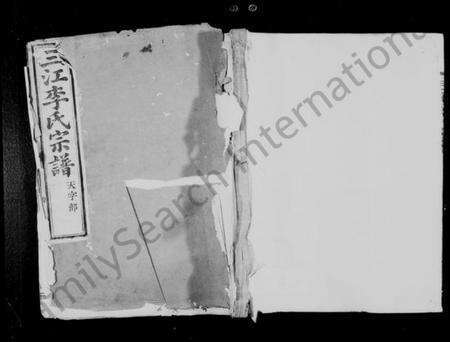 浙江李氏族谱-三江李氏宗谱 [17卷,首末各1卷].pdf电子版缩略图