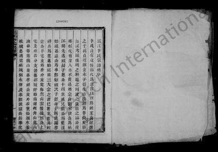 浙江李氏族谱-三江李氏宗谱 [17卷,首末各1卷].pdf电子版预览图2