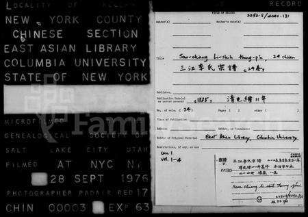 浙江李氏族谱-三江李氏宗谱 [24卷,含卷首末].pdf电子版预览图2