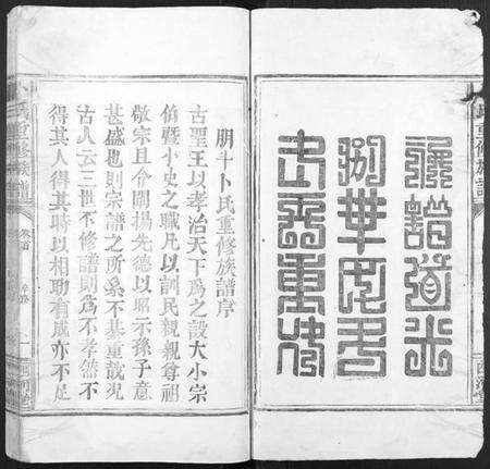 湖南卜氏族谱-卜氏重修族谱[1卷,首1卷,末1卷].pdf电子版预览图2