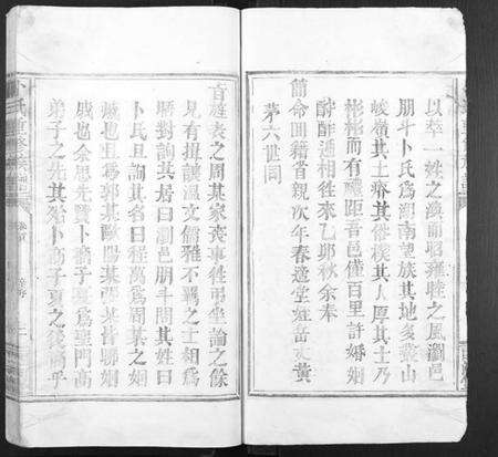 湖南卜氏族谱-卜氏重修族谱[1卷,首1卷,末1卷].pdf电子版预览图3