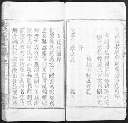 湖南卜氏族谱-卜氏重修族谱[1卷,首1卷,末1卷].pdf电子版预览图5