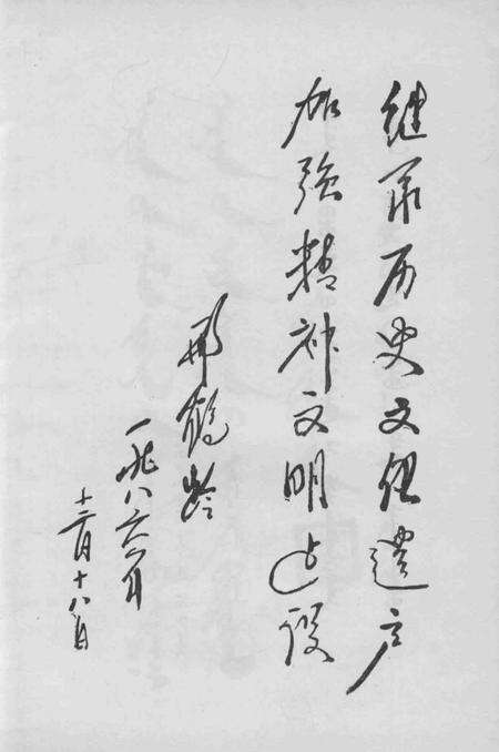 1986-阜新蒙古族自治县  资料本  1.pdf电子版_辽宁省志预览图2