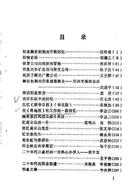 1986-阳泉市文史资料  第5辑.pdf电子版_山西省志预览图2