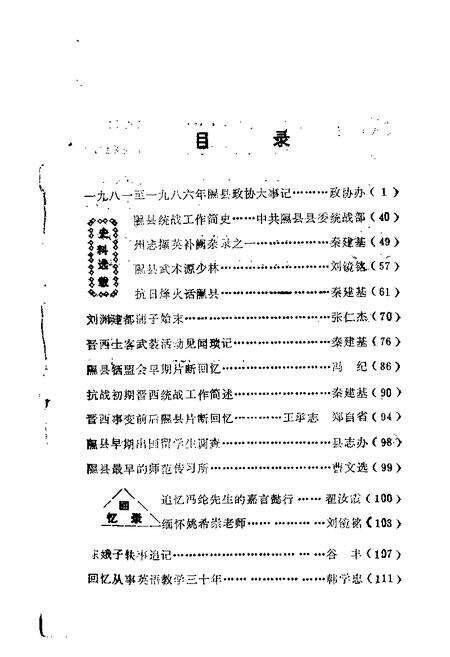 1986-隰县文史资料  第2辑.pdf电子版_山西省志预览图2