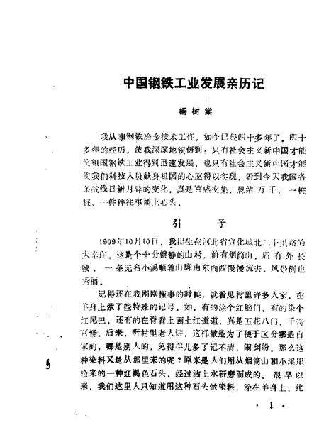 1986-鞍山文史资料选辑  第6辑.pdf电子版_辽宁省志预览图2