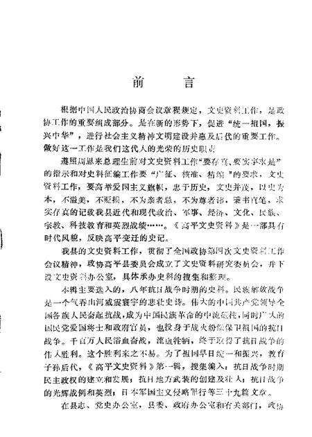 1986-高平文史资料  第1辑.pdf电子版_山西省志预览图2