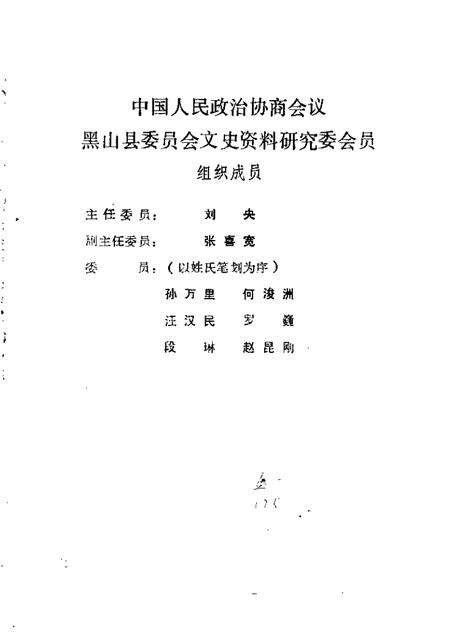 1986-黑山文史资料  第5辑.pdf电子版_辽宁省志预览图2