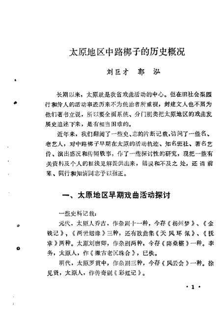 1986.07-太原文史资料  第6辑.pdf电子版_山西省志预览图2