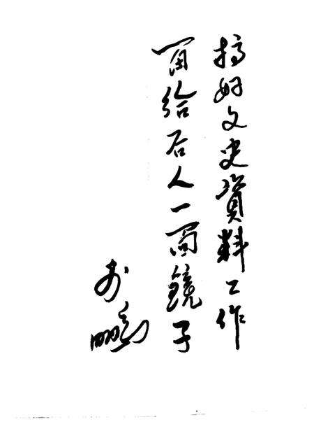 1986年11月-岚县文史资料  第1辑.pdf电子版_山西省志预览图2