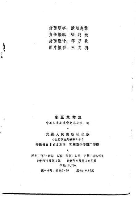 1986版东至革命史.pdf电子版_安徽省志预览图2