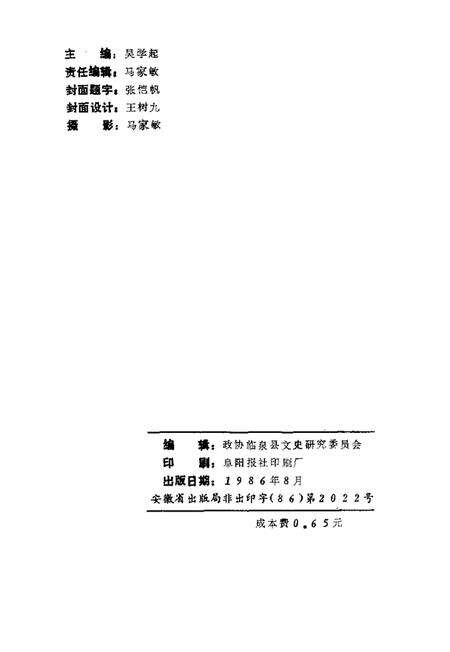 1986版临泉史话  第2辑.pdf电子版_安徽省志预览图2