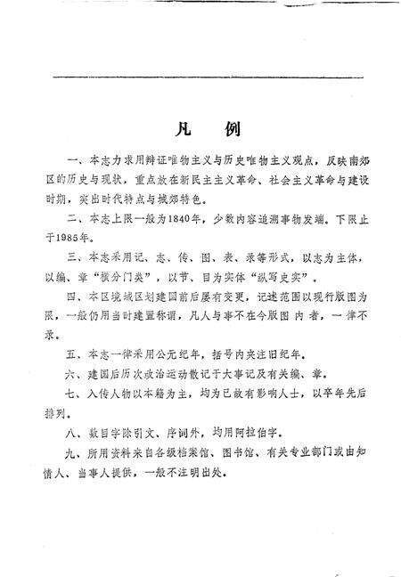 -太原市南郊区志.pdf电子版_山西省志预览图2