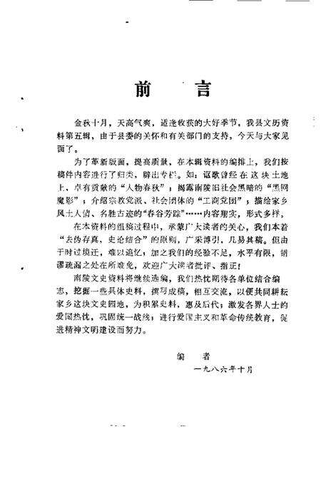 1986版南陵县文史资料  第5辑.pdf电子版_安徽省志预览图2