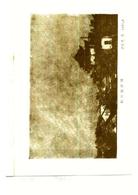 1986版和县文史资料  第2辑.pdf电子版_安徽省志预览图2