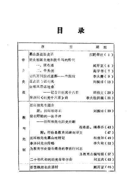 1986版嘉山文史  第1辑.pdf电子版_安徽省志预览图2