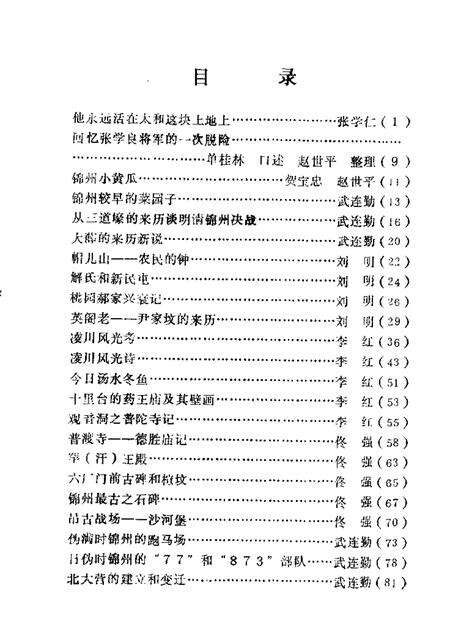 1986版太和文史资料  第1辑.pdf电子版_辽宁省志预览图2