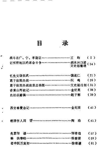 1986版宁国文史资料选辑  第3辑.pdf电子版_安徽省志预览图2