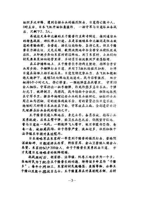 -奉贤文史资料  第24辑.pdf电子版_上海市志预览图2