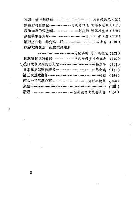 1986版宿县文史资料  第2辑.pdf电子版_安徽省志预览图2