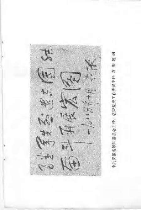 1986版岳西英烈  第1辑.pdf电子版_安徽省志预览图2