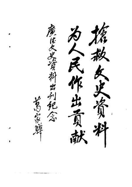 1986版广德文史资料  第1辑.pdf电子版_安徽省志预览图2