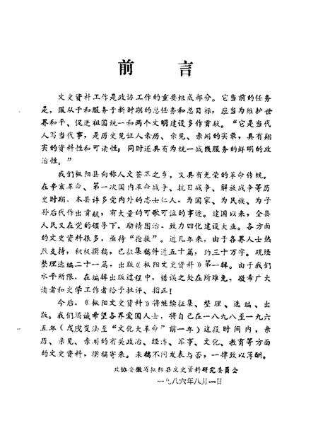 1986版枞阳文史资料  第1辑.pdf电子版_安徽省志预览图2