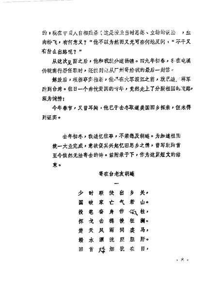 1986版桐城文史资料选辑  第4辑.pdf电子版_安徽省志预览图2