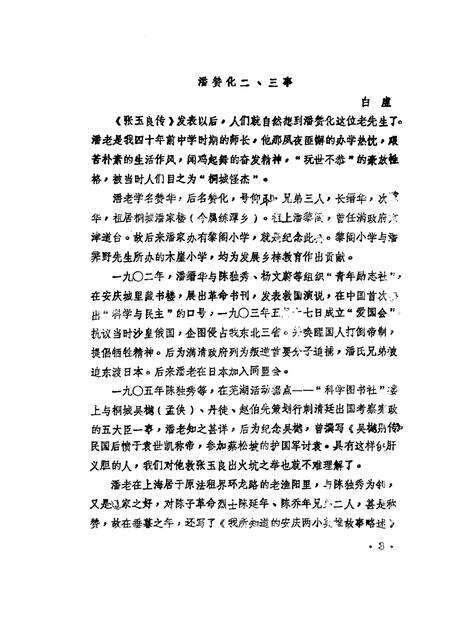 1986版桐城文史资料选辑  第5辑.pdf电子版_安徽省志预览图2