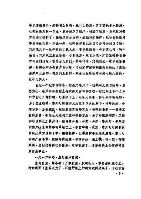 1986版桐城文史资料选辑  第6辑.pdf电子版_安徽省志预览图2