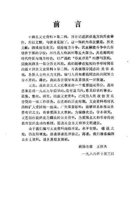 1986版泗县文史资料  第2辑.pdf电子版_安徽省志预览图2