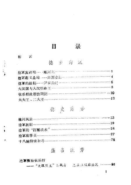 1986版涡阳史话  第3辑  捻军史料专辑.pdf电子版_安徽省志预览图2