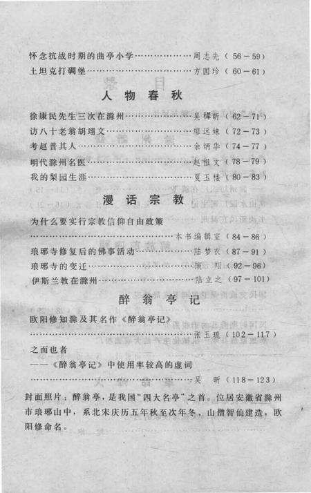 1986版滁州史话  第3辑.pdf电子版_安徽省志预览图2