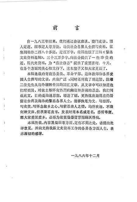 1986版繁昌文史资料选辑  第4辑.pdf电子版_安徽省志预览图2