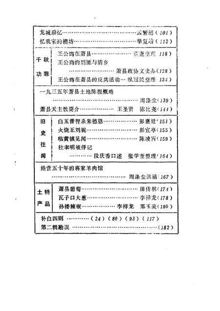 1986版萧县文史资料  第3辑.pdf电子版_安徽省志预览图2
