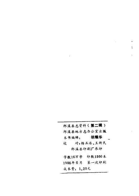 1986版郎溪县志资料  第2辑.pdf电子版_安徽省志预览图2