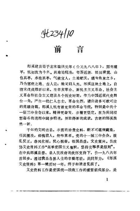 1986版郎溪文史资料  第1辑.pdf电子版_安徽省志预览图2