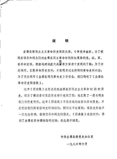 1986版金寨县革命历史图表集  1919-1949.pdf电子版_安徽省志预览图2