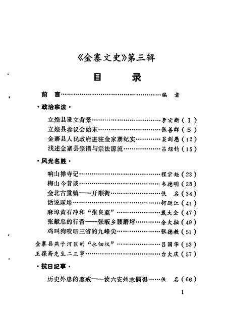1986版金寨文史  第3辑.pdf电子版_安徽省志预览图2